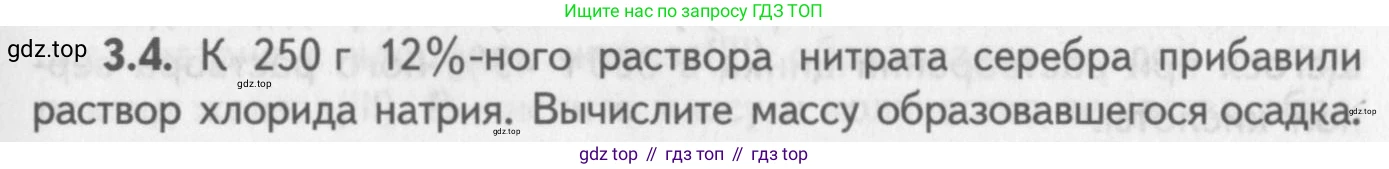 ГДЗ Химия, 8-9 класс Задачник с помощником, авторы: Гара Наталья Николаевна, Габрусева Надежда Ивановна, издательство Просвещение, Москва, 2009, зелёного цвета, Часть II, страница 55, номер 3.4, Условие
