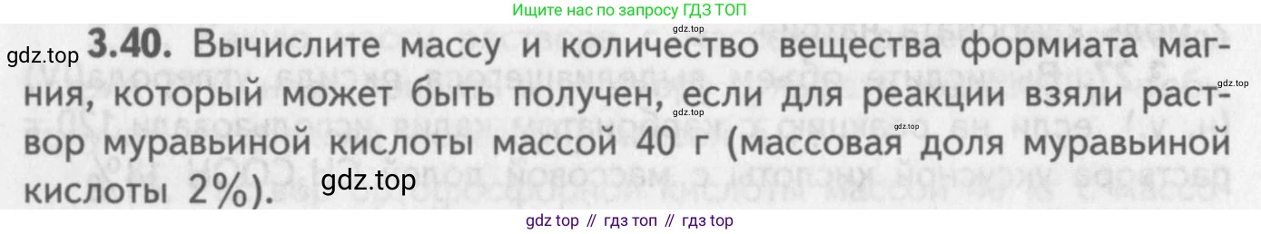 ГДЗ Химия, 8-9 класс Задачник с помощником, авторы: Гара Наталья Николаевна, Габрусева Надежда Ивановна, издательство Просвещение, Москва, 2009, зелёного цвета, Часть II, страница 58, номер 3.40, Условие