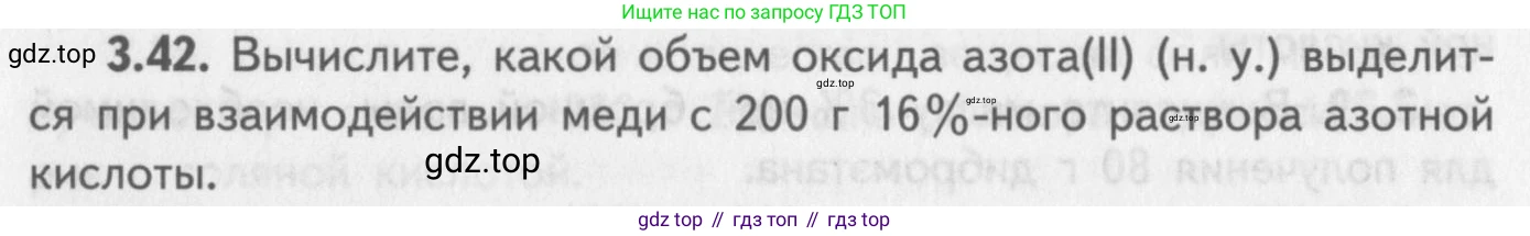 ГДЗ Химия, 8-9 класс Задачник с помощником, авторы: Гара Наталья Николаевна, Габрусева Надежда Ивановна, издательство Просвещение, Москва, 2009, зелёного цвета, Часть II, страница 58, номер 3.42, Условие