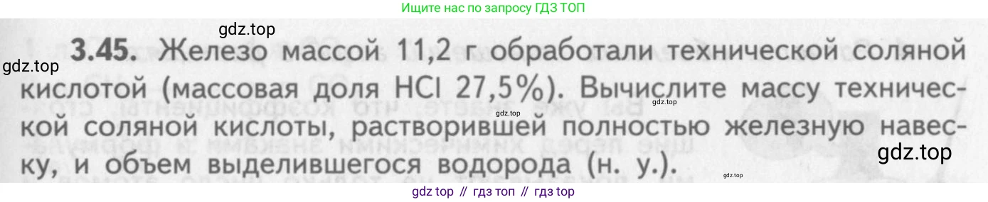ГДЗ Химия, 8-9 класс Задачник с помощником, авторы: Гара Наталья Николаевна, Габрусева Надежда Ивановна, издательство Просвещение, Москва, 2009, зелёного цвета, Часть II, страница 59, номер 3.45, Условие