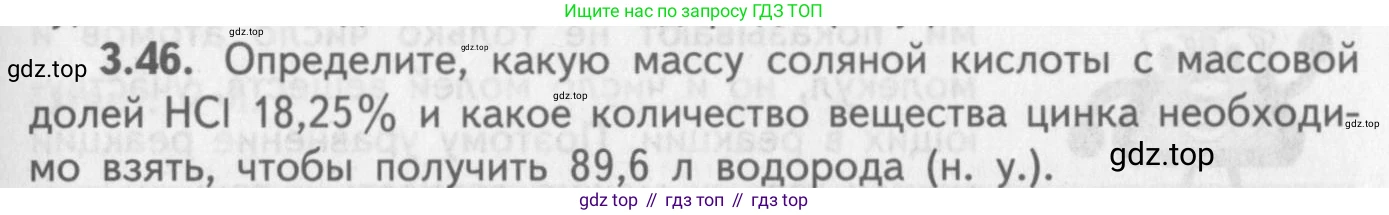 ГДЗ Химия, 8-9 класс Задачник с помощником, авторы: Гара Наталья Николаевна, Габрусева Надежда Ивановна, издательство Просвещение, Москва, 2009, зелёного цвета, Часть II, страница 59, номер 3.46, Условие