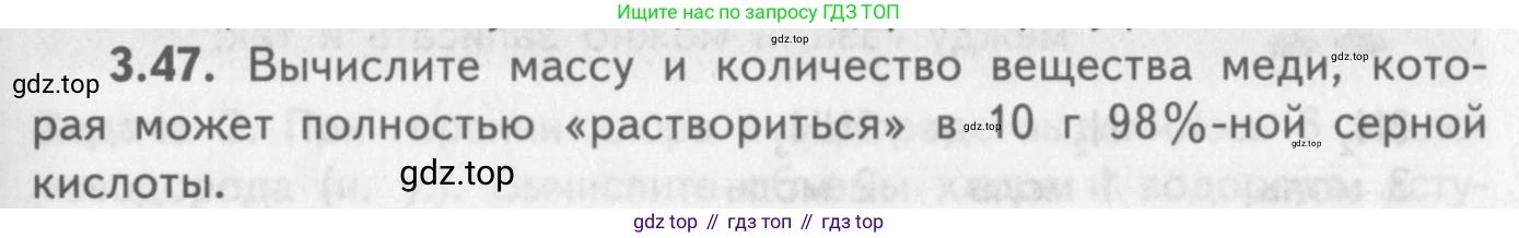 ГДЗ Химия, 8-9 класс Задачник с помощником, авторы: Гара Наталья Николаевна, Габрусева Надежда Ивановна, издательство Просвещение, Москва, 2009, зелёного цвета, Часть II, страница 59, номер 3.47, Условие