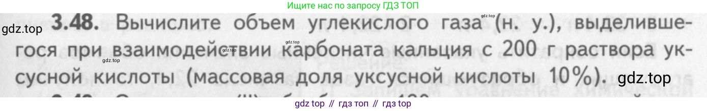 ГДЗ Химия, 8-9 класс Задачник с помощником, авторы: Гара Наталья Николаевна, Габрусева Надежда Ивановна, издательство Просвещение, Москва, 2009, зелёного цвета, Часть II, страница 59, номер 3.48, Условие
