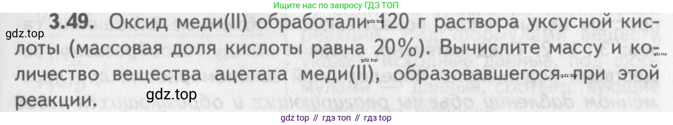 ГДЗ Химия, 8-9 класс Задачник с помощником, авторы: Гара Наталья Николаевна, Габрусева Надежда Ивановна, издательство Просвещение, Москва, 2009, зелёного цвета, Часть II, страница 59, номер 3.49, Условие