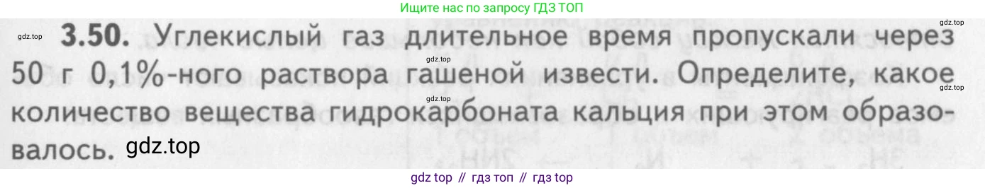 ГДЗ Химия, 8-9 класс Задачник с помощником, авторы: Гара Наталья Николаевна, Габрусева Надежда Ивановна, издательство Просвещение, Москва, 2009, зелёного цвета, Часть II, страница 59, номер 3.50, Условие