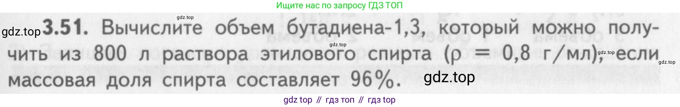 ГДЗ Химия, 8-9 класс Задачник с помощником, авторы: Гара Наталья Николаевна, Габрусева Надежда Ивановна, издательство Просвещение, Москва, 2009, зелёного цвета, Часть II, страница 59, номер 3.51, Условие
