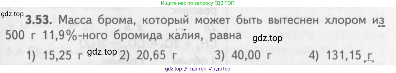 ГДЗ Химия, 8-9 класс Задачник с помощником, авторы: Гара Наталья Николаевна, Габрусева Надежда Ивановна, издательство Просвещение, Москва, 2009, зелёного цвета, Часть II, страница 59, номер 3.53, Условие