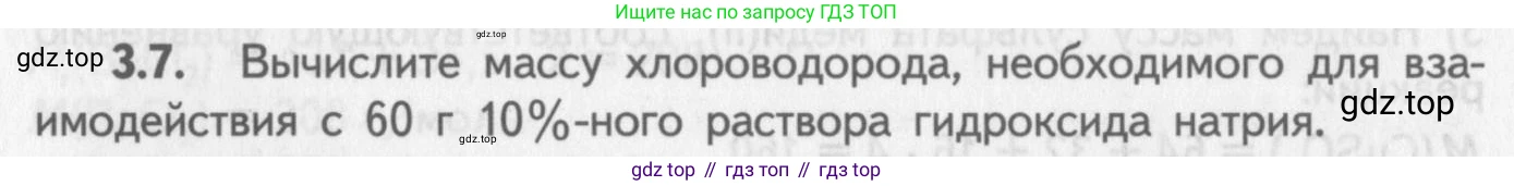 ГДЗ Химия, 8-9 класс Задачник с помощником, авторы: Гара Наталья Николаевна, Габрусева Надежда Ивановна, издательство Просвещение, Москва, 2009, зелёного цвета, Часть II, страница 56, номер 3.7, Условие