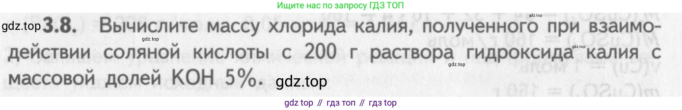 ГДЗ Химия, 8-9 класс Задачник с помощником, авторы: Гара Наталья Николаевна, Габрусева Надежда Ивановна, издательство Просвещение, Москва, 2009, зелёного цвета, Часть II, страница 56, номер 3.8, Условие
