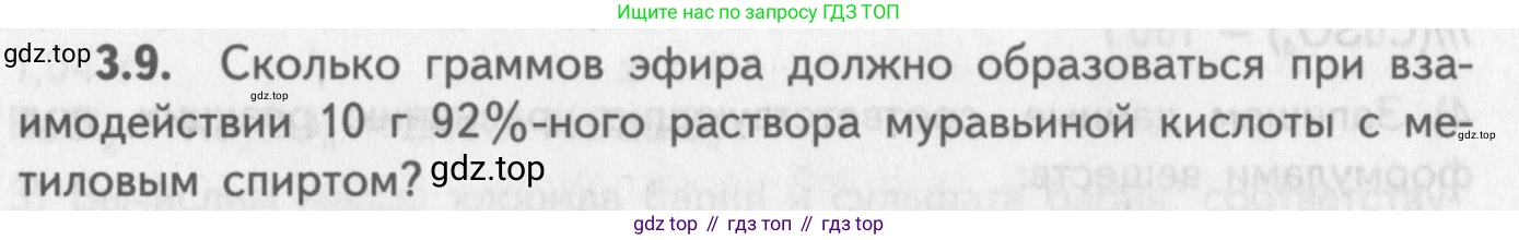 ГДЗ Химия, 8-9 класс Задачник с помощником, авторы: Гара Наталья Николаевна, Габрусева Надежда Ивановна, издательство Просвещение, Москва, 2009, зелёного цвета, Часть II, страница 56, номер 3.9, Условие
