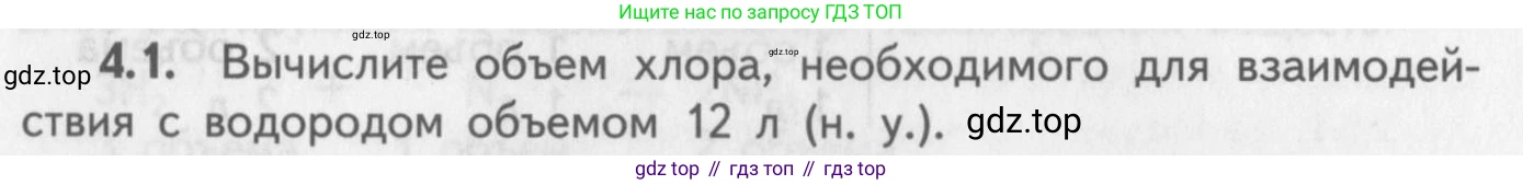 ГДЗ Химия, 8-9 класс Задачник с помощником, авторы: Гара Наталья Николаевна, Габрусева Надежда Ивановна, издательство Просвещение, Москва, 2009, зелёного цвета, Часть II, страница 62, номер 4.1, Условие