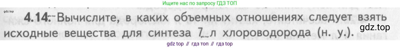 ГДЗ Химия, 8-9 класс Задачник с помощником, авторы: Гара Наталья Николаевна, Габрусева Надежда Ивановна, издательство Просвещение, Москва, 2009, зелёного цвета, Часть II, страница 63, номер 4.14, Условие