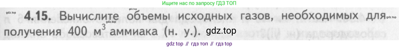 ГДЗ Химия, 8-9 класс Задачник с помощником, авторы: Гара Наталья Николаевна, Габрусева Надежда Ивановна, издательство Просвещение, Москва, 2009, зелёного цвета, Часть II, страница 63, номер 4.15, Условие