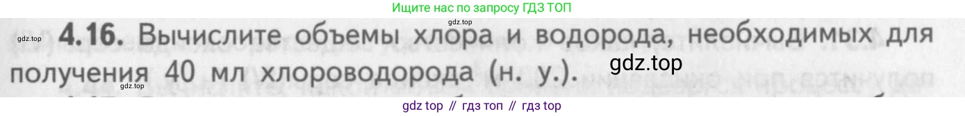 ГДЗ Химия, 8-9 класс Задачник с помощником, авторы: Гара Наталья Николаевна, Габрусева Надежда Ивановна, издательство Просвещение, Москва, 2009, зелёного цвета, Часть II, страница 63, номер 4.16, Условие