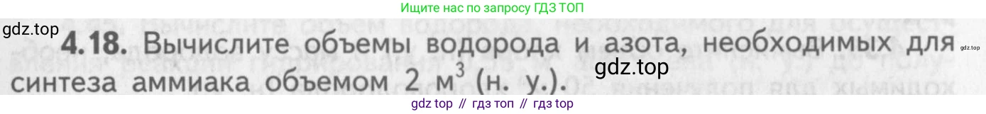 ГДЗ Химия, 8-9 класс Задачник с помощником, авторы: Гара Наталья Николаевна, Габрусева Надежда Ивановна, издательство Просвещение, Москва, 2009, зелёного цвета, Часть II, страница 63, номер 4.18, Условие