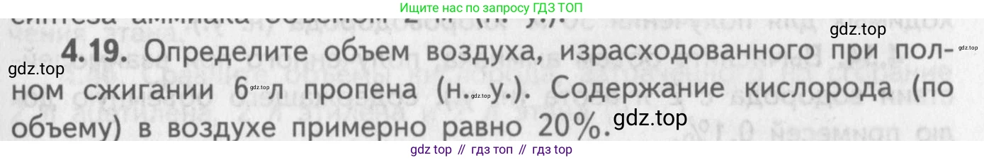 ГДЗ Химия, 8-9 класс Задачник с помощником, авторы: Гара Наталья Николаевна, Габрусева Надежда Ивановна, издательство Просвещение, Москва, 2009, зелёного цвета, Часть II, страница 63, номер 4.19, Условие
