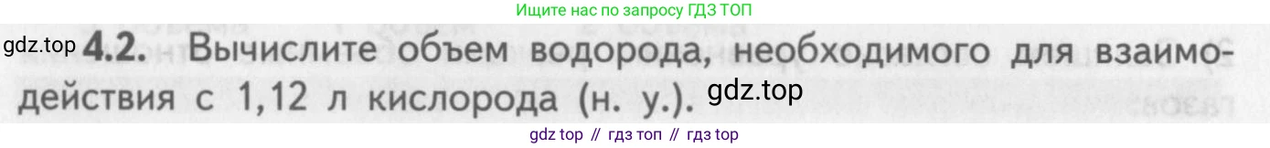 ГДЗ Химия, 8-9 класс Задачник с помощником, авторы: Гара Наталья Николаевна, Габрусева Надежда Ивановна, издательство Просвещение, Москва, 2009, зелёного цвета, Часть II, страница 62, номер 4.2, Условие