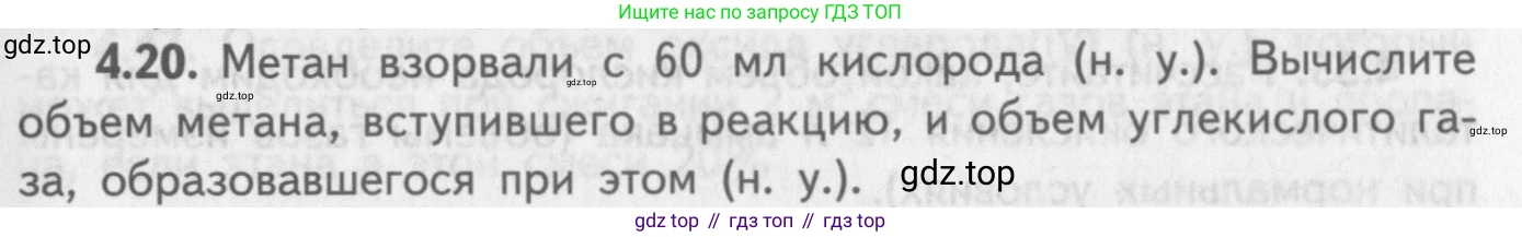 ГДЗ Химия, 8-9 класс Задачник с помощником, авторы: Гара Наталья Николаевна, Габрусева Надежда Ивановна, издательство Просвещение, Москва, 2009, зелёного цвета, Часть II, страница 63, номер 4.20, Условие