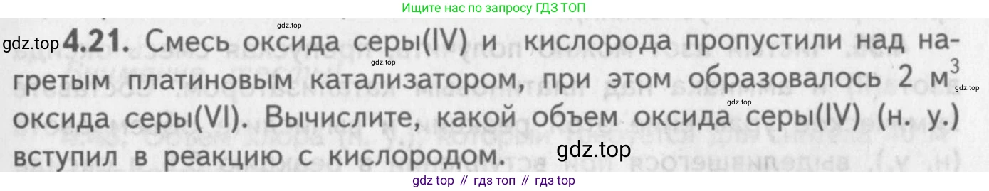 ГДЗ Химия, 8-9 класс Задачник с помощником, авторы: Гара Наталья Николаевна, Габрусева Надежда Ивановна, издательство Просвещение, Москва, 2009, зелёного цвета, Часть II, страница 63, номер 4.21, Условие