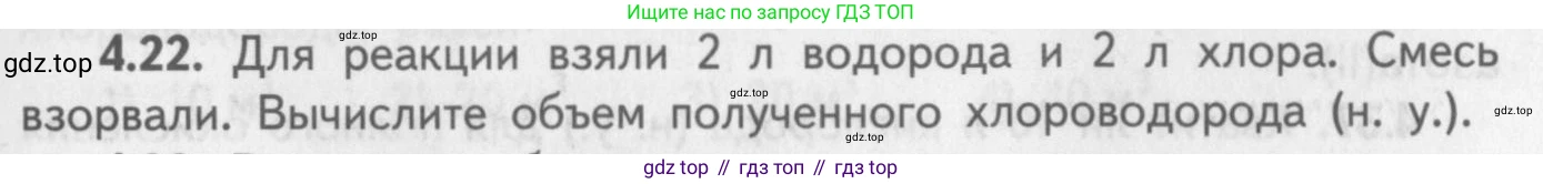ГДЗ Химия, 8-9 класс Задачник с помощником, авторы: Гара Наталья Николаевна, Габрусева Надежда Ивановна, издательство Просвещение, Москва, 2009, зелёного цвета, Часть II, страница 63, номер 4.22, Условие