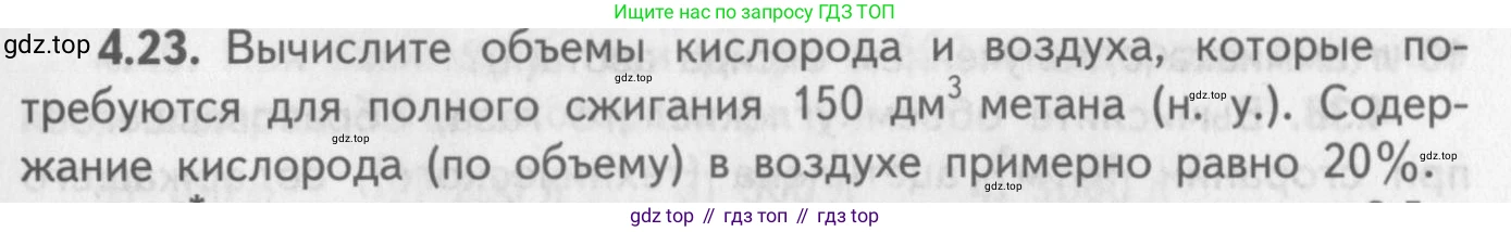 ГДЗ Химия, 8-9 класс Задачник с помощником, авторы: Гара Наталья Николаевна, Габрусева Надежда Ивановна, издательство Просвещение, Москва, 2009, зелёного цвета, Часть II, страница 63, номер 4.23, Условие