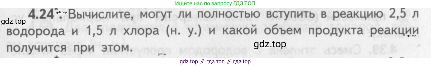 ГДЗ Химия, 8-9 класс Задачник с помощником, авторы: Гара Наталья Николаевна, Габрусева Надежда Ивановна, издательство Просвещение, Москва, 2009, зелёного цвета, Часть II, страница 63, номер 4.24, Условие