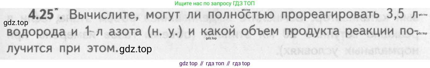 ГДЗ Химия, 8-9 класс Задачник с помощником, авторы: Гара Наталья Николаевна, Габрусева Надежда Ивановна, издательство Просвещение, Москва, 2009, зелёного цвета, Часть II, страница 63, номер 4.25, Условие