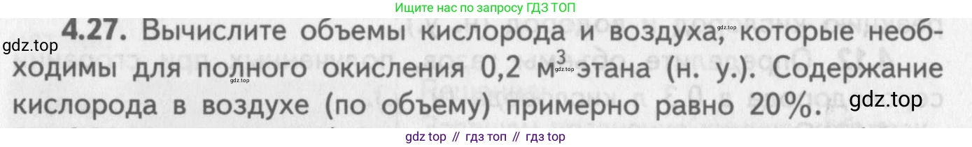 ГДЗ Химия, 8-9 класс Задачник с помощником, авторы: Гара Наталья Николаевна, Габрусева Надежда Ивановна, издательство Просвещение, Москва, 2009, зелёного цвета, Часть II, страница 64, номер 4.27, Условие