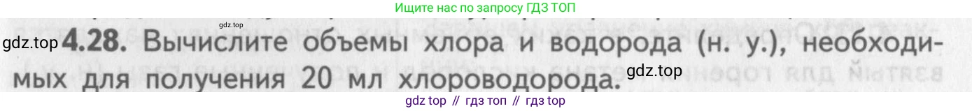 ГДЗ Химия, 8-9 класс Задачник с помощником, авторы: Гара Наталья Николаевна, Габрусева Надежда Ивановна, издательство Просвещение, Москва, 2009, зелёного цвета, Часть II, страница 64, номер 4.28, Условие