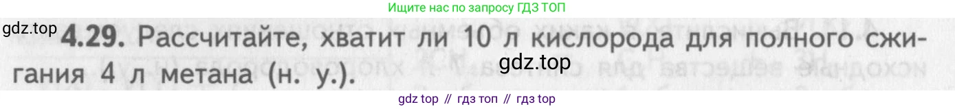 ГДЗ Химия, 8-9 класс Задачник с помощником, авторы: Гара Наталья Николаевна, Габрусева Надежда Ивановна, издательство Просвещение, Москва, 2009, зелёного цвета, Часть II, страница 64, номер 4.29, Условие