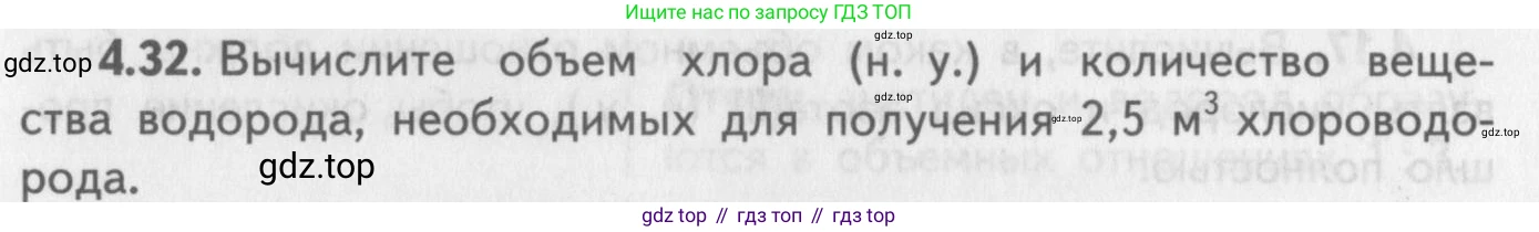ГДЗ Химия, 8-9 класс Задачник с помощником, авторы: Гара Наталья Николаевна, Габрусева Надежда Ивановна, издательство Просвещение, Москва, 2009, зелёного цвета, Часть II, страница 64, номер 4.32, Условие