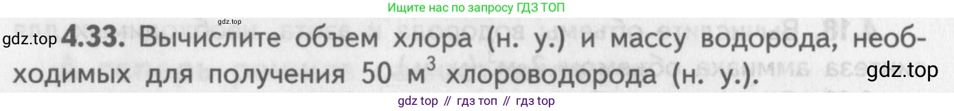 ГДЗ Химия, 8-9 класс Задачник с помощником, авторы: Гара Наталья Николаевна, Габрусева Надежда Ивановна, издательство Просвещение, Москва, 2009, зелёного цвета, Часть II, страница 64, номер 4.33, Условие