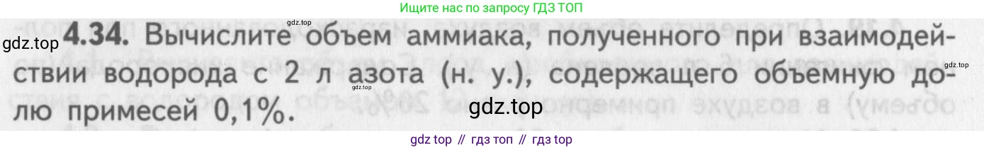 ГДЗ Химия, 8-9 класс Задачник с помощником, авторы: Гара Наталья Николаевна, Габрусева Надежда Ивановна, издательство Просвещение, Москва, 2009, зелёного цвета, Часть II, страница 64, номер 4.34, Условие