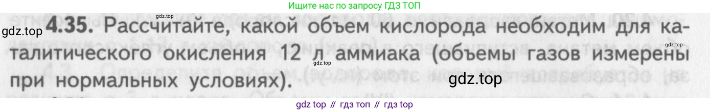 ГДЗ Химия, 8-9 класс Задачник с помощником, авторы: Гара Наталья Николаевна, Габрусева Надежда Ивановна, издательство Просвещение, Москва, 2009, зелёного цвета, Часть II, страница 64, номер 4.35, Условие