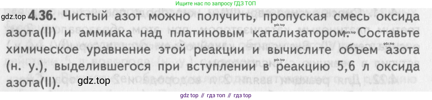 ГДЗ Химия, 8-9 класс Задачник с помощником, авторы: Гара Наталья Николаевна, Габрусева Надежда Ивановна, издательство Просвещение, Москва, 2009, зелёного цвета, Часть II, страница 64, номер 4.36, Условие
