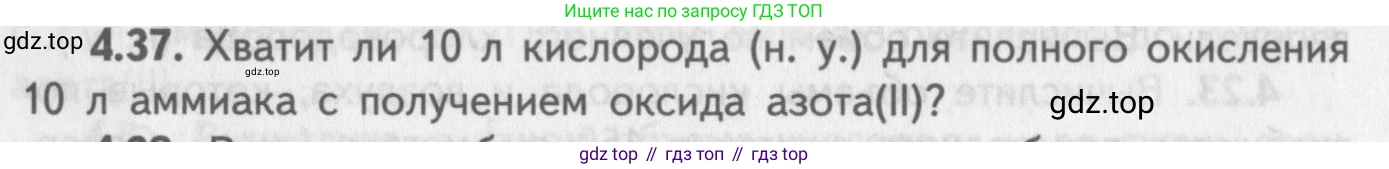 ГДЗ Химия, 8-9 класс Задачник с помощником, авторы: Гара Наталья Николаевна, Габрусева Надежда Ивановна, издательство Просвещение, Москва, 2009, зелёного цвета, Часть II, страница 64, номер 4.37, Условие