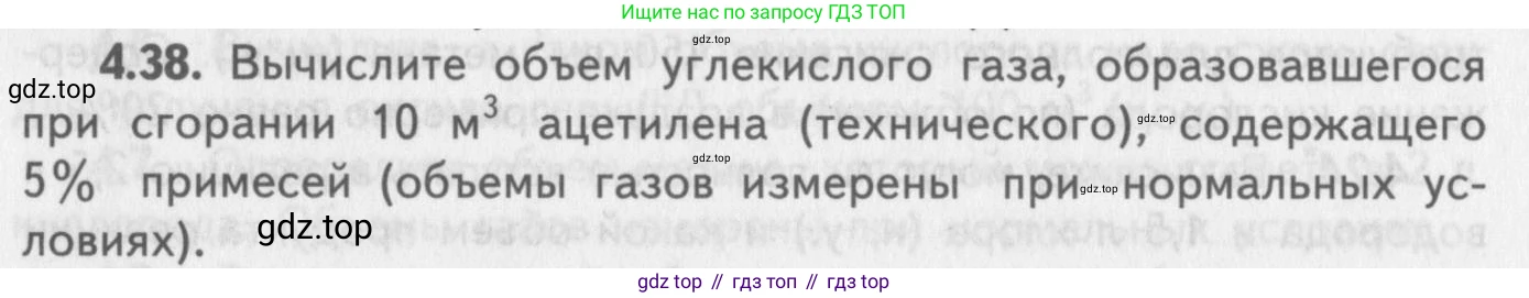 ГДЗ Химия, 8-9 класс Задачник с помощником, авторы: Гара Наталья Николаевна, Габрусева Надежда Ивановна, издательство Просвещение, Москва, 2009, зелёного цвета, Часть II, страница 64, номер 4.38, Условие
