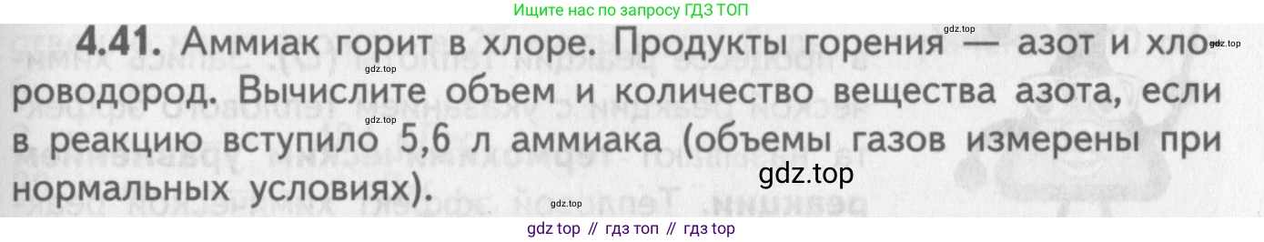 ГДЗ Химия, 8-9 класс Задачник с помощником, авторы: Гара Наталья Николаевна, Габрусева Надежда Ивановна, издательство Просвещение, Москва, 2009, зелёного цвета, Часть II, страница 65, номер 4.41, Условие