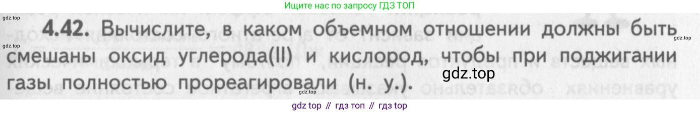ГДЗ Химия, 8-9 класс Задачник с помощником, авторы: Гара Наталья Николаевна, Габрусева Надежда Ивановна, издательство Просвещение, Москва, 2009, зелёного цвета, Часть II, страница 65, номер 4.42, Условие
