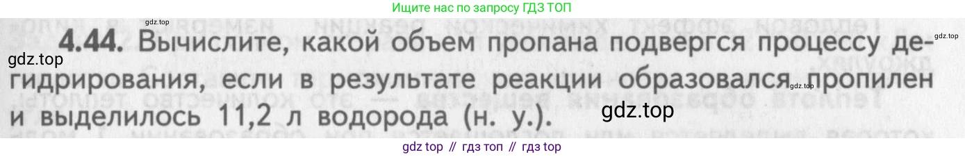 ГДЗ Химия, 8-9 класс Задачник с помощником, авторы: Гара Наталья Николаевна, Габрусева Надежда Ивановна, издательство Просвещение, Москва, 2009, зелёного цвета, Часть II, страница 65, номер 4.44, Условие