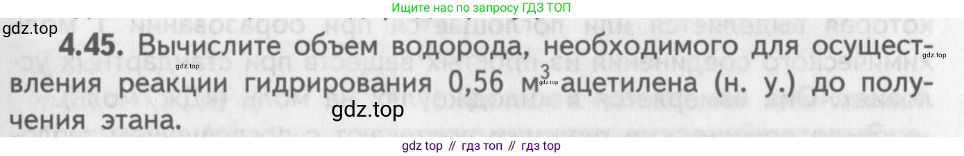 ГДЗ Химия, 8-9 класс Задачник с помощником, авторы: Гара Наталья Николаевна, Габрусева Надежда Ивановна, издательство Просвещение, Москва, 2009, зелёного цвета, Часть II, страница 65, номер 4.45, Условие