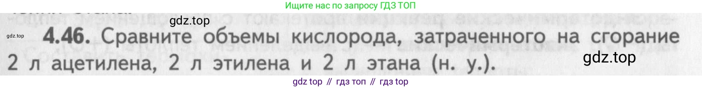 ГДЗ Химия, 8-9 класс Задачник с помощником, авторы: Гара Наталья Николаевна, Габрусева Надежда Ивановна, издательство Просвещение, Москва, 2009, зелёного цвета, Часть II, страница 65, номер 4.46, Условие