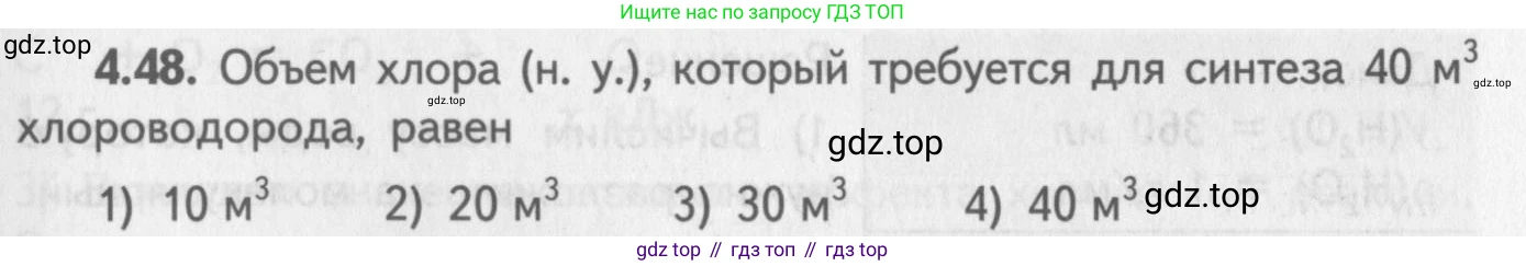ГДЗ Химия, 8-9 класс Задачник с помощником, авторы: Гара Наталья Николаевна, Габрусева Надежда Ивановна, издательство Просвещение, Москва, 2009, зелёного цвета, Часть II, страница 65, номер 4.48, Условие