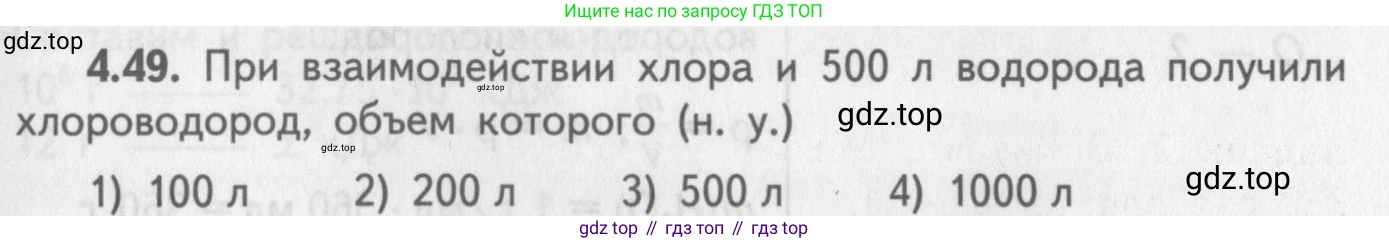 ГДЗ Химия, 8-9 класс Задачник с помощником, авторы: Гара Наталья Николаевна, Габрусева Надежда Ивановна, издательство Просвещение, Москва, 2009, зелёного цвета, Часть II, страница 65, номер 4.49, Условие