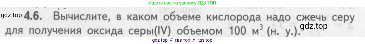 ГДЗ Химия, 8-9 класс Задачник с помощником, авторы: Гара Наталья Николаевна, Габрусева Надежда Ивановна, издательство Просвещение, Москва, 2009, зелёного цвета, Часть II, страница 62, номер 4.6, Условие