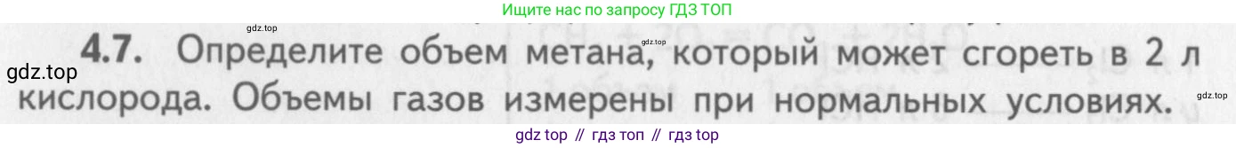 ГДЗ Химия, 8-9 класс Задачник с помощником, авторы: Гара Наталья Николаевна, Габрусева Надежда Ивановна, издательство Просвещение, Москва, 2009, зелёного цвета, Часть II, страница 62, номер 4.7, Условие