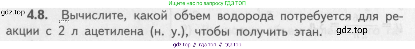 ГДЗ Химия, 8-9 класс Задачник с помощником, авторы: Гара Наталья Николаевна, Габрусева Надежда Ивановна, издательство Просвещение, Москва, 2009, зелёного цвета, Часть II, страница 62, номер 4.8, Условие