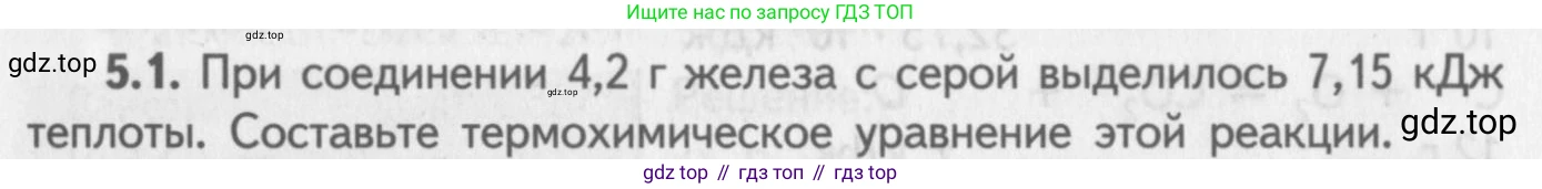 ГДЗ Химия, 8-9 класс Задачник с помощником, авторы: Гара Наталья Николаевна, Габрусева Надежда Ивановна, издательство Просвещение, Москва, 2009, зелёного цвета, Часть II, страница 68, номер 5.1, Условие