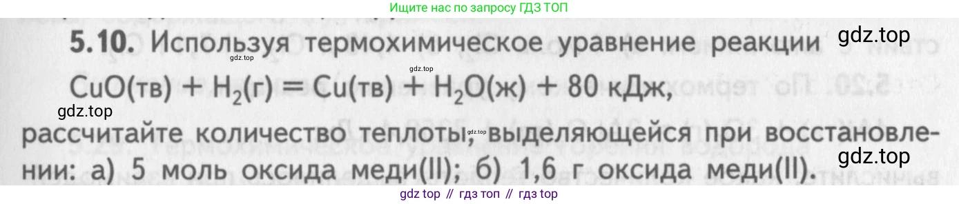 ГДЗ Химия, 8-9 класс Задачник с помощником, авторы: Гара Наталья Николаевна, Габрусева Надежда Ивановна, издательство Просвещение, Москва, 2009, зелёного цвета, Часть II, страница 69, номер 5.10, Условие