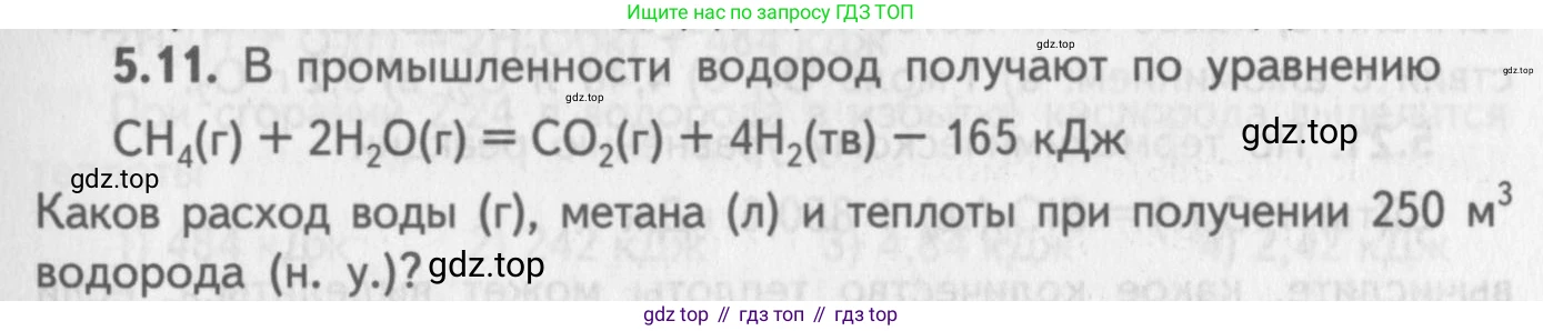 ГДЗ Химия, 8-9 класс Задачник с помощником, авторы: Гара Наталья Николаевна, Габрусева Надежда Ивановна, издательство Просвещение, Москва, 2009, зелёного цвета, Часть II, страница 69, номер 5.11, Условие